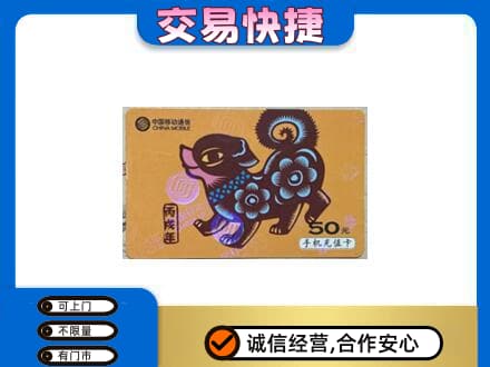 沙湾县购物卡回收移动卡.jpg