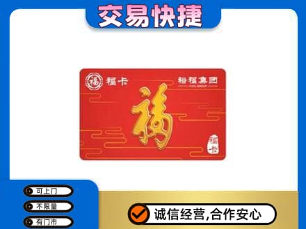 沙湾县购物卡回收裕福集团卡.jpg