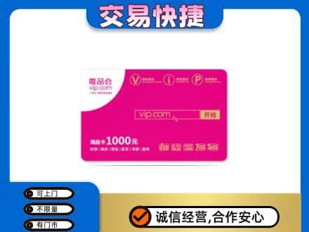 沙湾县购物卡回收唯品会卡.jpg