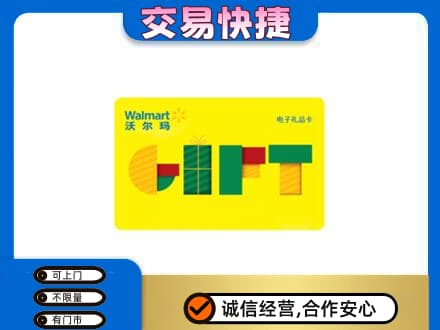 沙湾县购物卡回收沃尔玛电子卡.jpg