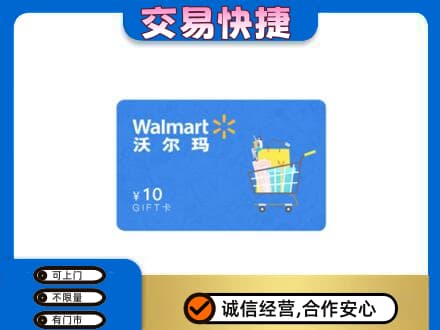 沙湾县购物卡回收沃尔玛卡.jpg
