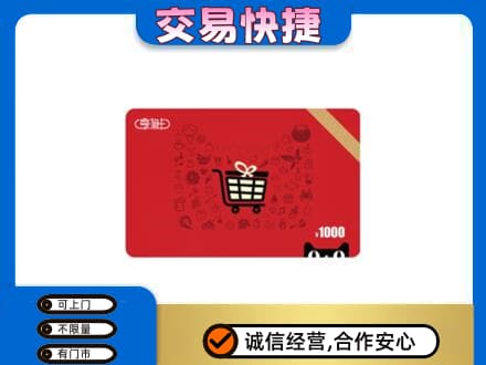 沙湾县购物卡回收享淘卡.jpg