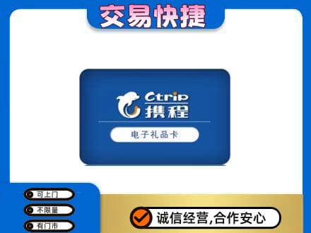 沙湾县购物卡回收携程礼品卡.jpg