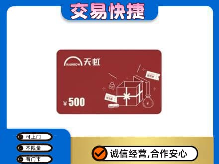 沙湾县购物卡回收天虹卡.jpg