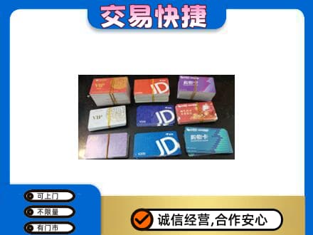 沙湾县购物卡回收商超卡.jpg