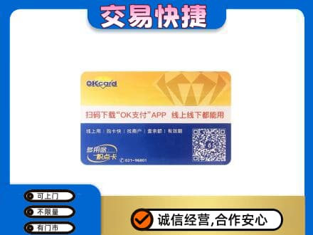 沙湾县购物卡回收百联ok卡.jpg