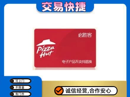 沙湾县购物卡回收必胜客卡.jpg