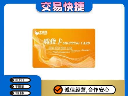 沙湾县购物卡回收大润发卡.jpg