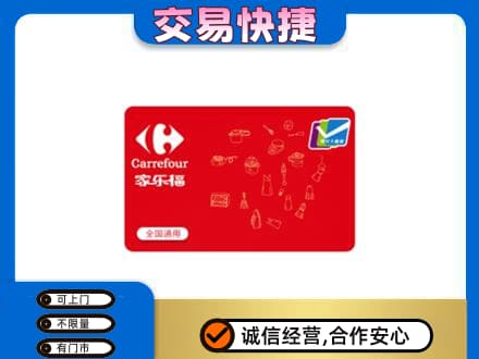 沙湾县购物卡回收家乐福卡.jpg