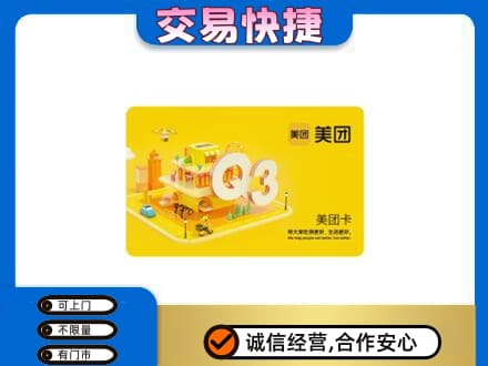 沙湾县购物卡回收美团卡.jpg