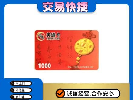沙湾县购物卡回收美通卡.jpg