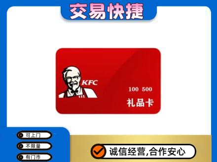 沙湾县购物卡回收肯德基卡.jpg