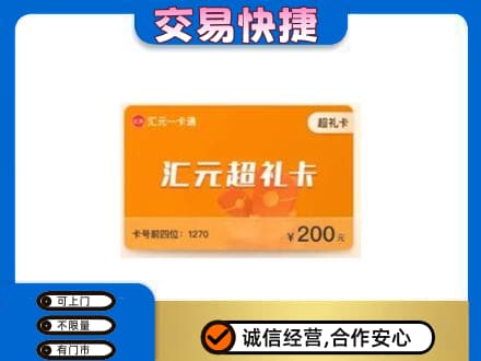 沙湾县购物卡回收汇元卡.jpg