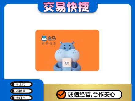 沙湾县购物卡回收盒马生鲜卡.jpg