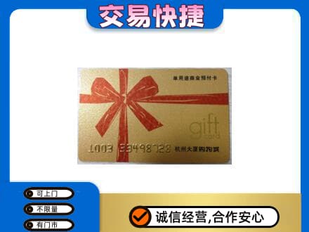 沙湾县购物卡回收杭州大厦卡.jpg