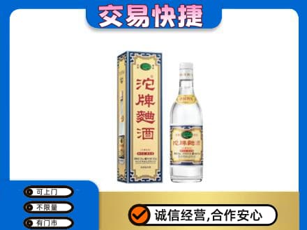 沙湾县名酒回收沱牌曲酒.jpg