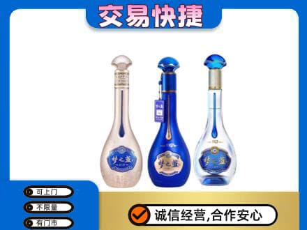 沙湾县名酒回收梦之蓝系列.jpg
