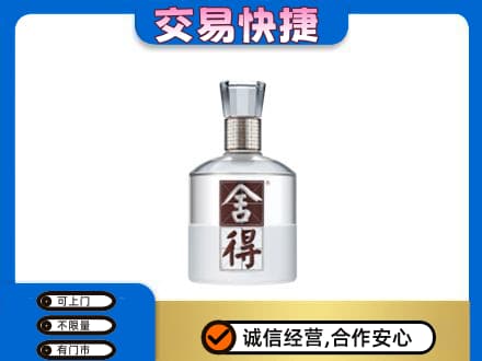 沙湾县名酒回收舍得.jpg