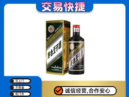 沙湾县茅台回收王子酒.jpg
